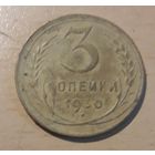 3 копейки 1930 года перепутка СССР вытянутые редкие
