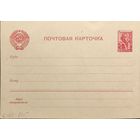 Стандартная почтовая карточка СССР