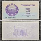 5 сум Узбекистан 1992 г.