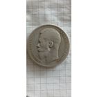 1 рубль 1898 АГ