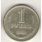 1 рубль 1964 г
