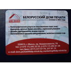 Календарик 2007 г.  Белорусский  дом печати.