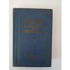 Справочная книга по расчету самолета на прочность.