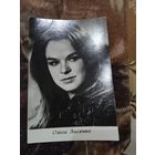 Актриса. Ольга Лысенко.1969г