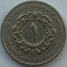 Иордания 1 динар 1998 г.