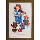 Э. Иоффе Поздравляю с праздником 8 марта! 1978 г. чистая.