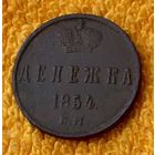 Денежка 1854 года.