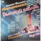 Ашот Филипп / Анастасия – Высокий Каблук
