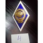 С рубля без мц, ромб номер 4, тяж. СССР. Нагрудный академический знак выпускника государственного ВУЗа ромб, томпак, эмаль, винт. СССР, ЛМД, 1970-1980 гг.