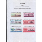 Китай 1980 год Хэбэй пров. прод.талон (продовольствие) серия 6шт (rd03 =