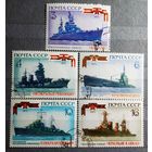 Марка СССР 1973 год Корабли ВМФ