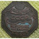 Всесоюзная перепись населения 1959