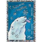 Россия 2025. Новый год. Белый медведь. 1 марка (2951)