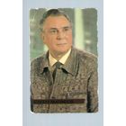 Карманный календарик. 1983 г. Евгений Матвеев. С автографом..
