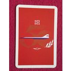 Календарь Аэрофлот, 50 лет Аэрофлоту. 1973 г.