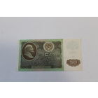 50 рублей 1992г.