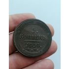 5 копеек 1804 год кольцевик, красивый, торги с Рубля