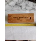 Уровень контрольный сталинских времён 1953 г. Состояние нового с 1 руб без мц