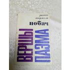 Раман Тармола"ПОБАЧ"\7д
