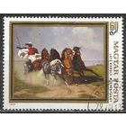 Венгрия. Живопись К.Лотца. 1979г. Mi#3365.