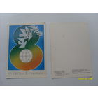 Открытка "Са святам 8 сакавiка!"  худ.Фокин  1986 год Беларусь