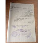 Документ БССР\1