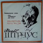 LP Рихард Штраус - Симфонические Поэмы - Тиль Уленшпигель / Дон Жуан (1976) Romantic