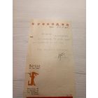 Документ БССР\2