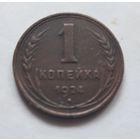 1 копейка 1924 года XF