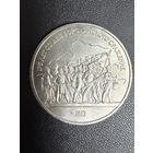 1 рубль 1987 года 175 лет со дня Бородинского сражения. Хорошее состояние. С 1 рубля