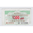 Талон автобус, троллейбус, трамвай Минск ДТ