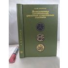 Диаграммы состояния двойных и тройных систем