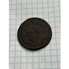 2 копейки 1812 года