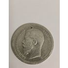 50 копеек 1895 года