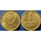 1 копейка 1948 года.  UNC.