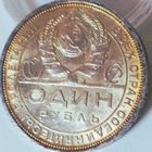 Рубль 1924, с рубля без мц, благородная патина и ШБ