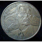 1 рубль 1988 Горький (2)