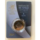 Беларусь 2 рубля 2021 Волк Животный мир на гербах городов Беларуси UNC