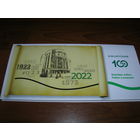 Беларусбанк 100 лет 2022 год Двойная Чистая с подписанным вкладышем