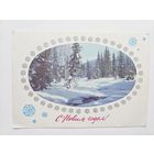 Раскина 1976 С новым годом