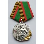 50 лет событиям на острове Даманский 1969-2019. МОФ КОМАНДАРМ.