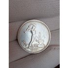 50 копеек 1927г.(П.Л)Отличные.
