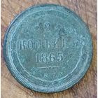 2 копейки 1865год