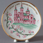 Редкая тарелка, Минский фарфоровый завод