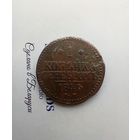 1 копейка 1841 года см не частая 2