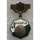 ФУТБОЛ ДСО ЛОКОМОТИВ 3 МЕСТО
