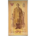 Таиланд 70 бат 2016 г. 70 лет правления Короля Тайланда Рама IX. Юбилейная