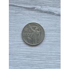 50 копеек ссср 1967г, 50 лет советской власти.