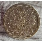 15 копеек 1878 года, НЕЧАСТЫЕ!