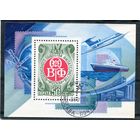 СССР 1979.. 4 съезд ВОФ. Блок